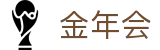金年会-金年会·jinnian(金字招牌)诚信至上